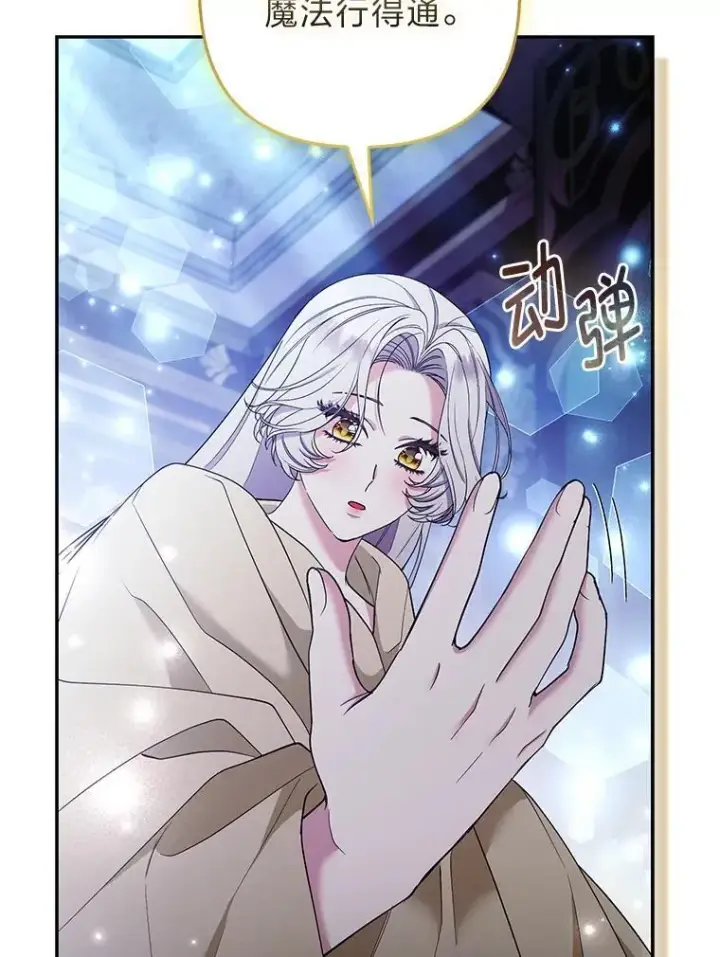 漫画《大公家的狐狸皇女》37.久违的悠闲第5张图