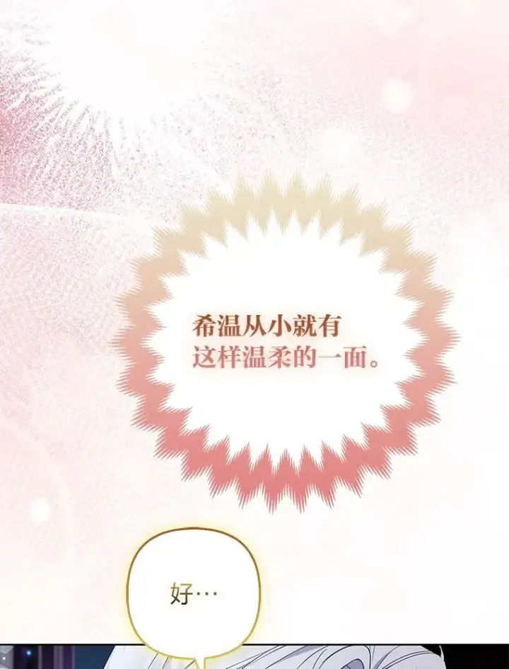 漫画《大公家的狐狸皇女》37.久违的悠闲第51张图