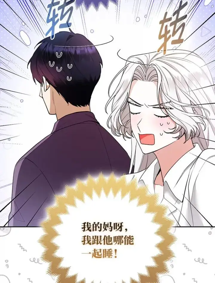 漫画《大公家的狐狸皇女》37.久违的悠闲第55张图
