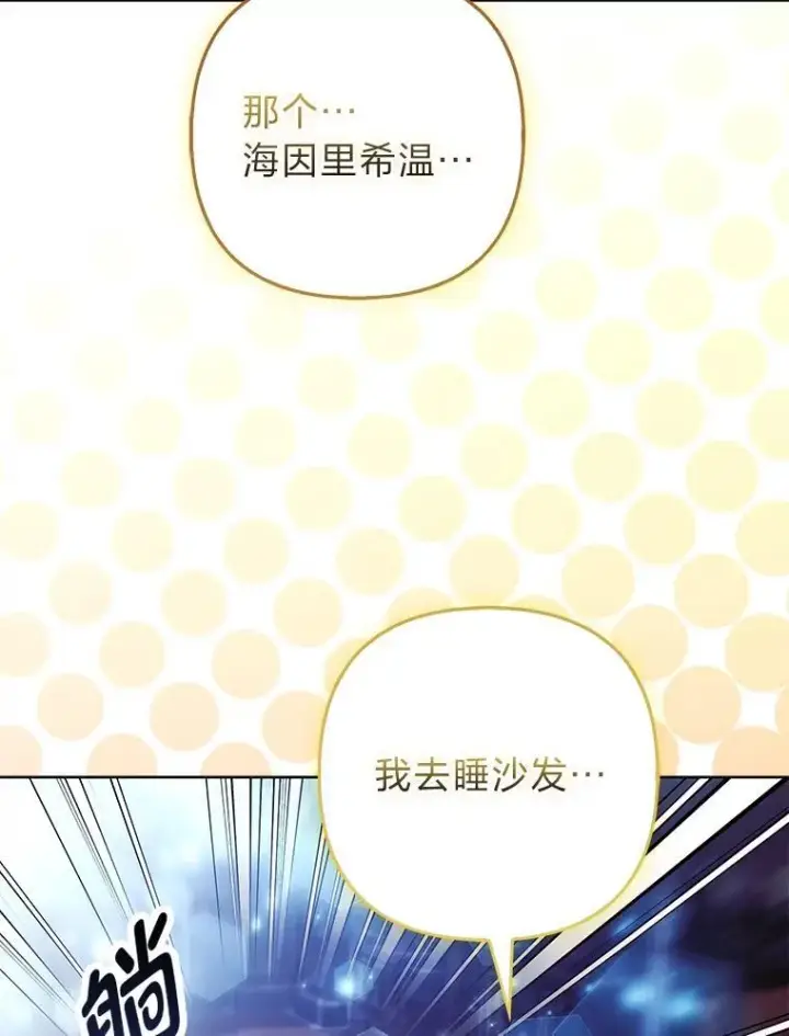 漫画《大公家的狐狸皇女》37.久违的悠闲第57张图