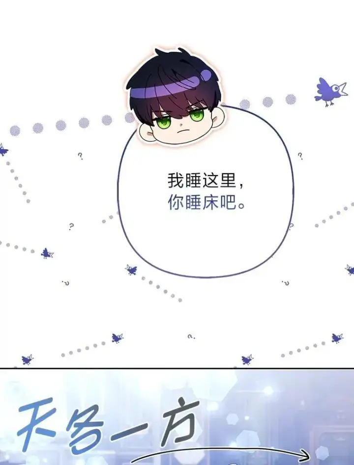 漫画《大公家的狐狸皇女》37.久违的悠闲第59张图