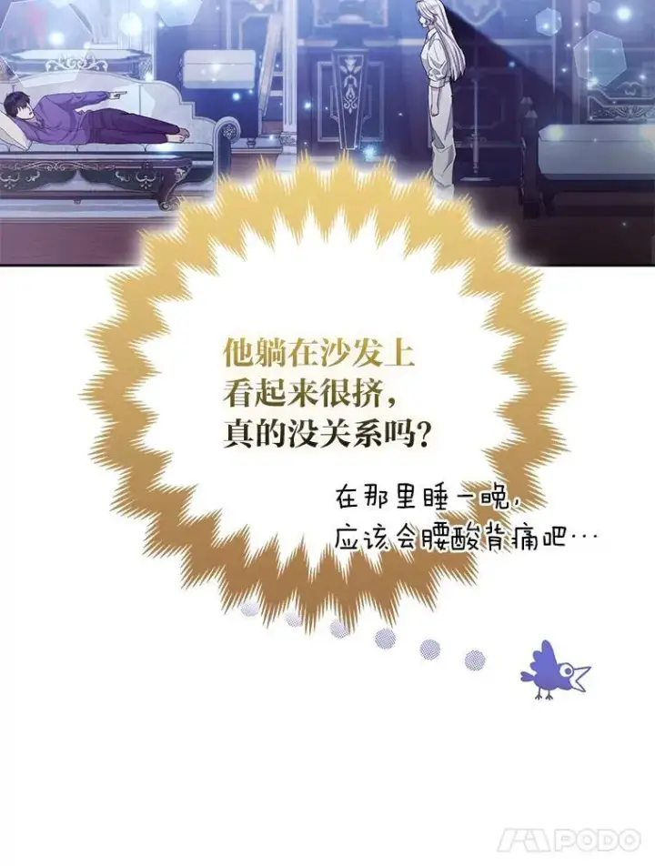 漫画《大公家的狐狸皇女》37.久违的悠闲第60张图