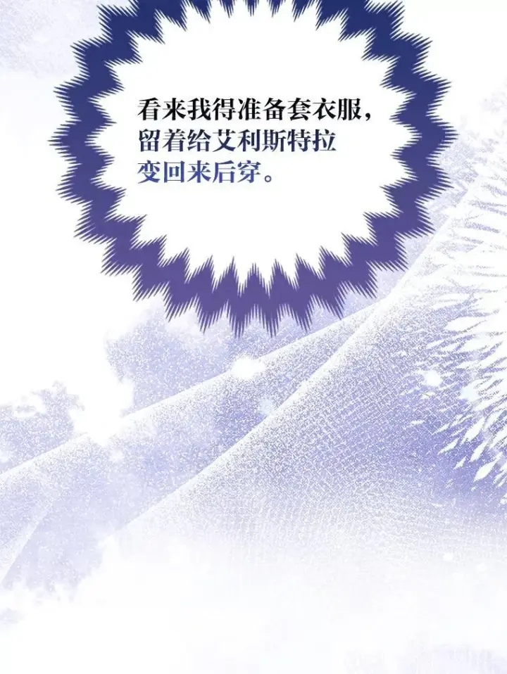 漫画《大公家的狐狸皇女》37.久违的悠闲第62张图