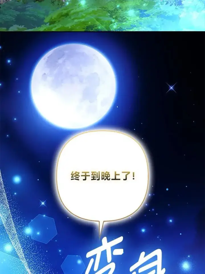 漫画《大公家的狐狸皇女》37.久违的悠闲第64张图