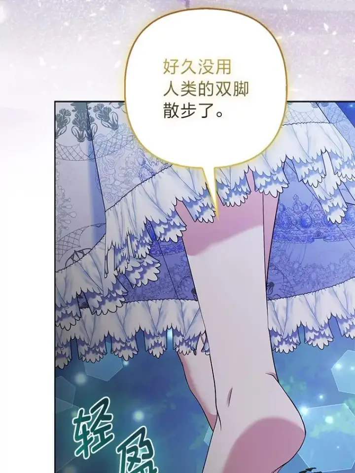 漫画《大公家的狐狸皇女》37.久违的悠闲第67张图
