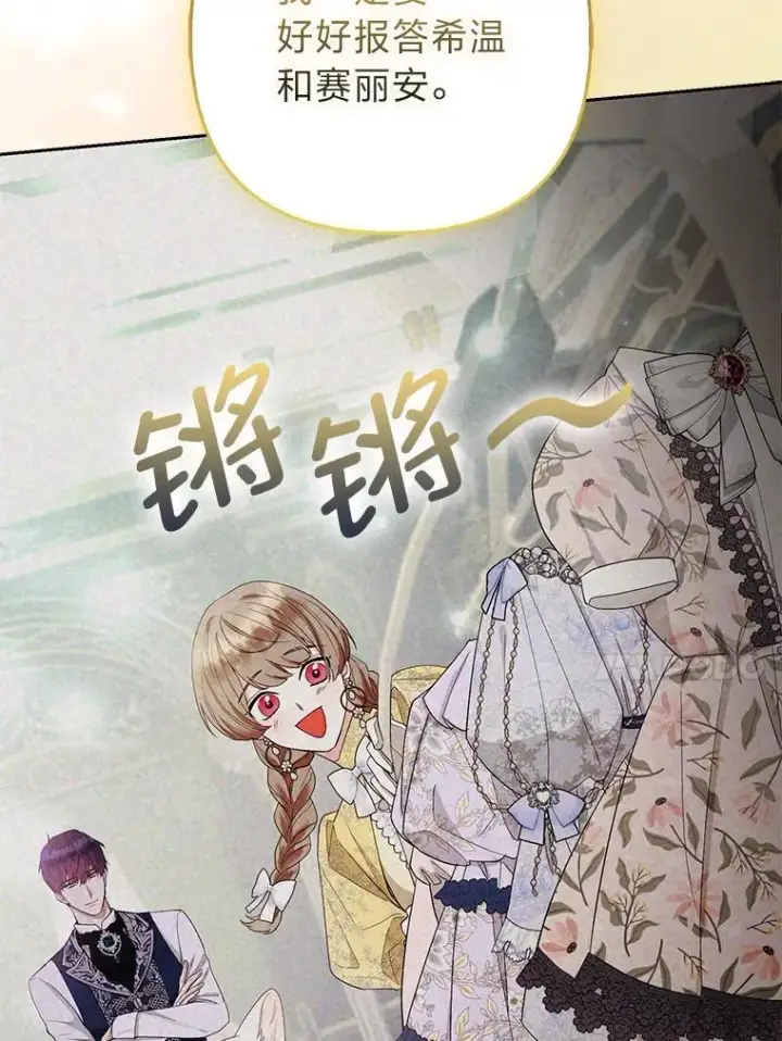 漫画《大公家的狐狸皇女》37.久违的悠闲第69张图