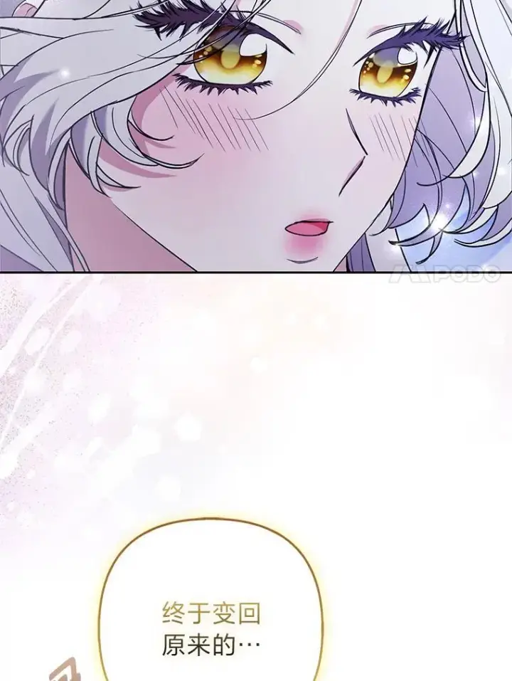 漫画《大公家的狐狸皇女》37.久违的悠闲第7张图