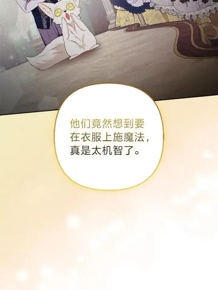 漫画《大公家的狐狸皇女》37.久违的悠闲第70张图