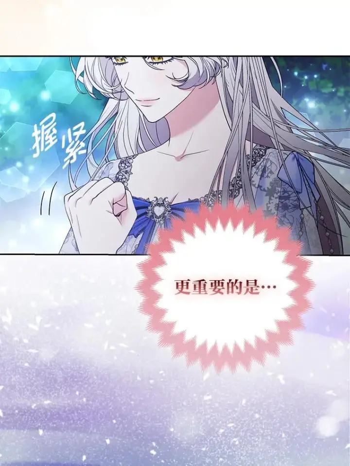 漫画《大公家的狐狸皇女》37.久违的悠闲第71张图
