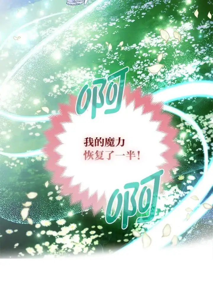 漫画《大公家的狐狸皇女》37.久违的悠闲第73张图