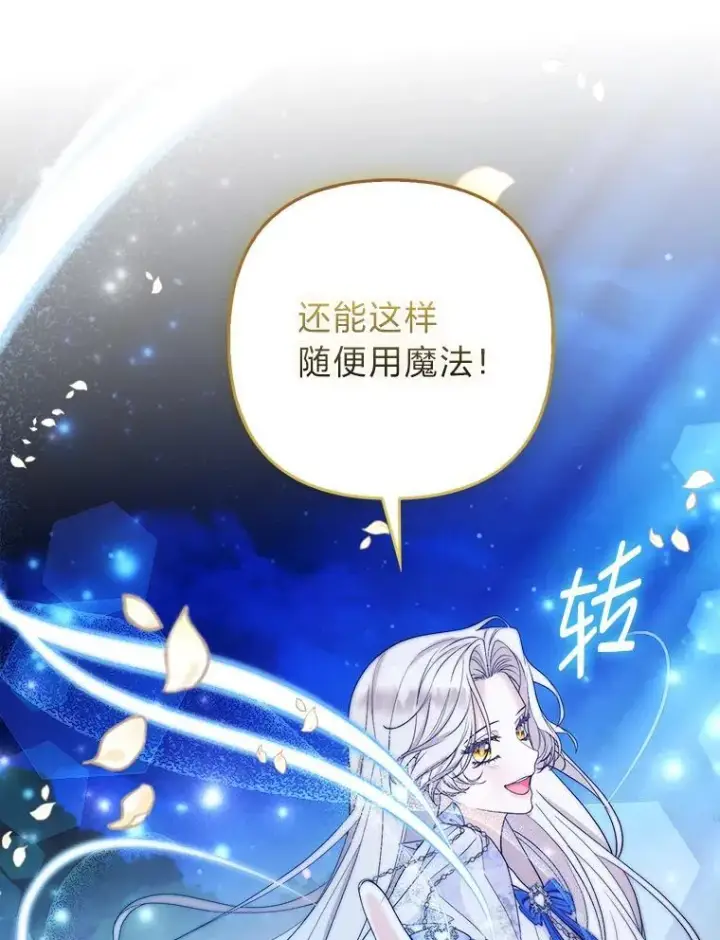漫画《大公家的狐狸皇女》37.久违的悠闲第74张图