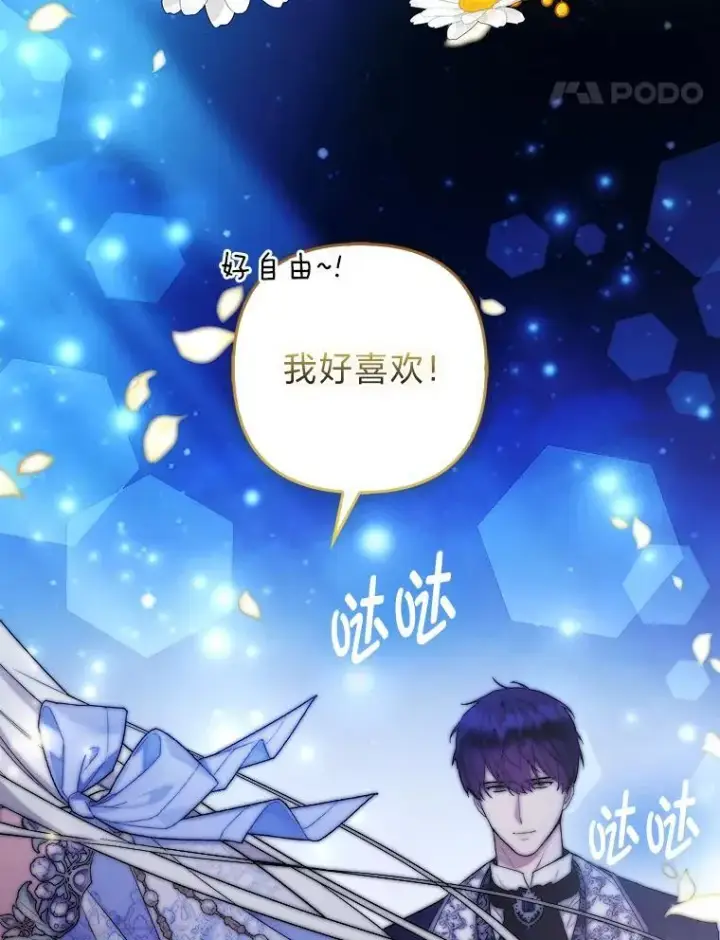漫画《大公家的狐狸皇女》37.久违的悠闲第76张图