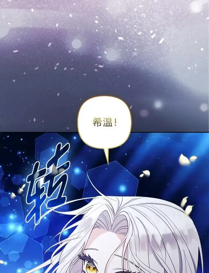 漫画《大公家的狐狸皇女》37.久违的悠闲第78张图
