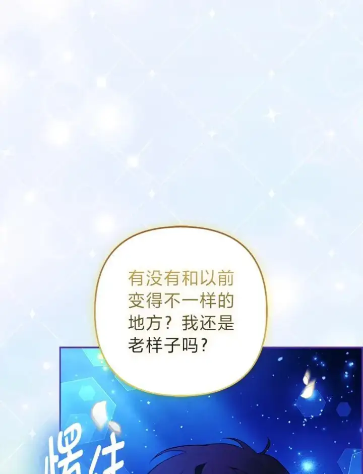 漫画《大公家的狐狸皇女》37.久违的悠闲第80张图