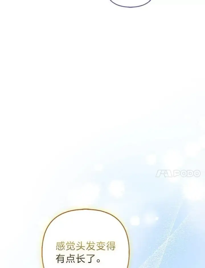 漫画《大公家的狐狸皇女》37.久违的悠闲第82张图