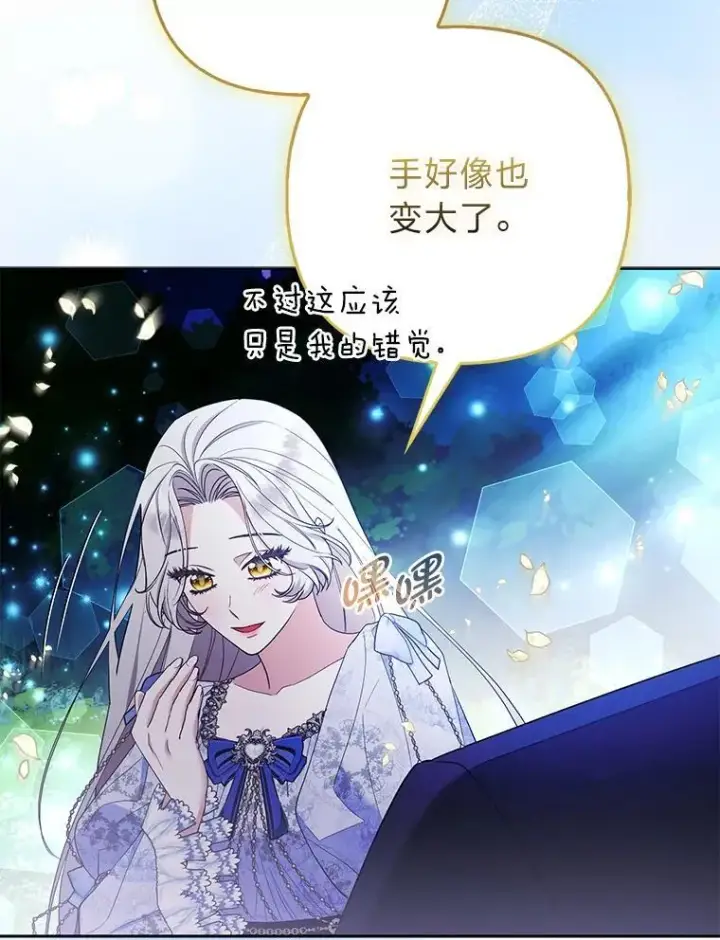 漫画《大公家的狐狸皇女》37.久违的悠闲第83张图