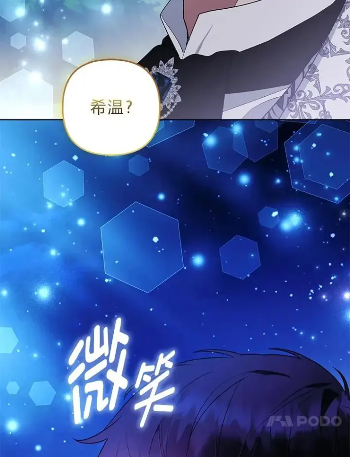 漫画《大公家的狐狸皇女》37.久违的悠闲第85张图