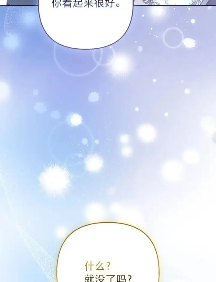 漫画《大公家的狐狸皇女》37.久违的悠闲第87张图