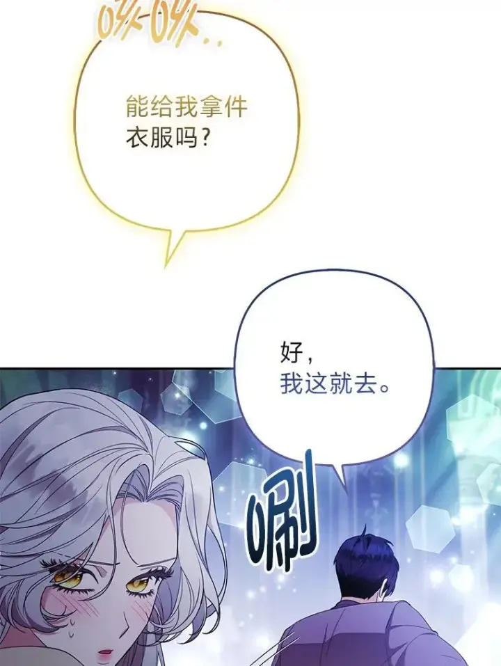 漫画《大公家的狐狸皇女》37.久违的悠闲第9张图