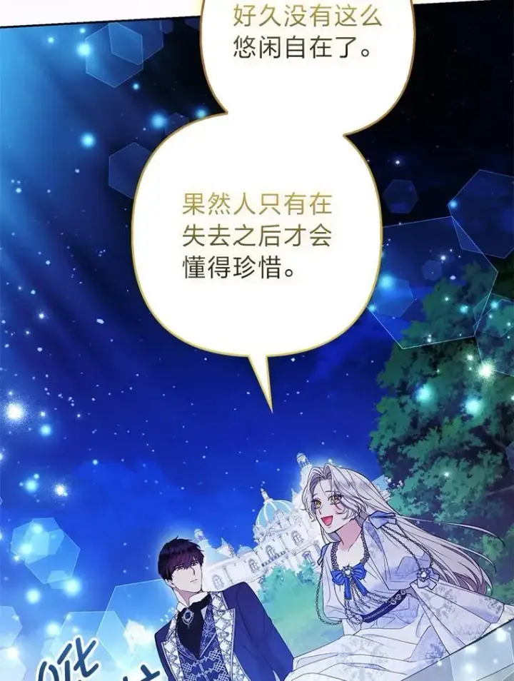 漫画《大公家的狐狸皇女》37.久违的悠闲第90张图