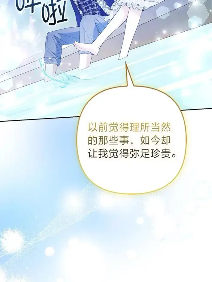 漫画《大公家的狐狸皇女》37.久违的悠闲第91张图