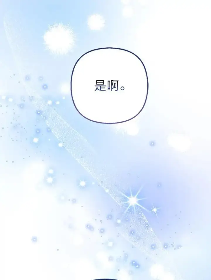 漫画《大公家的狐狸皇女》37.久违的悠闲第94张图