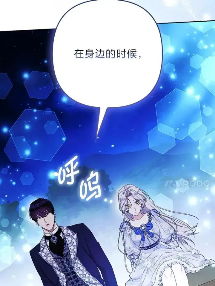 漫画《大公家的狐狸皇女》37.久违的悠闲第95张图