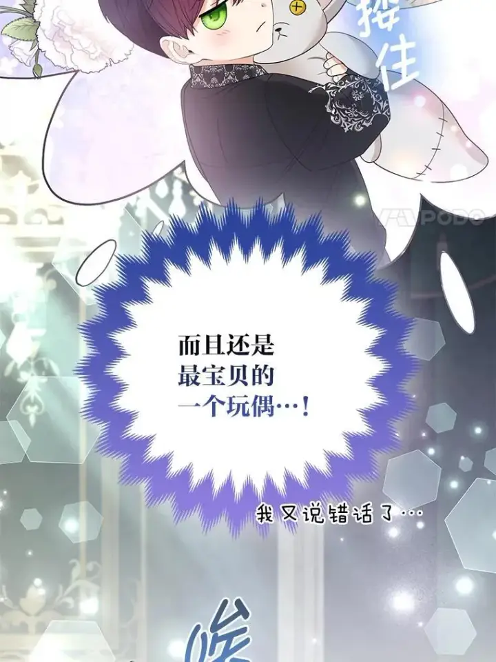 漫画《大公家的狐狸皇女》38.皇帝的异样第100张图