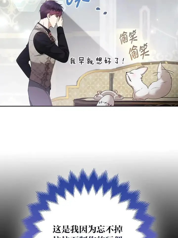 漫画《大公家的狐狸皇女》38.皇帝的异样第101张图