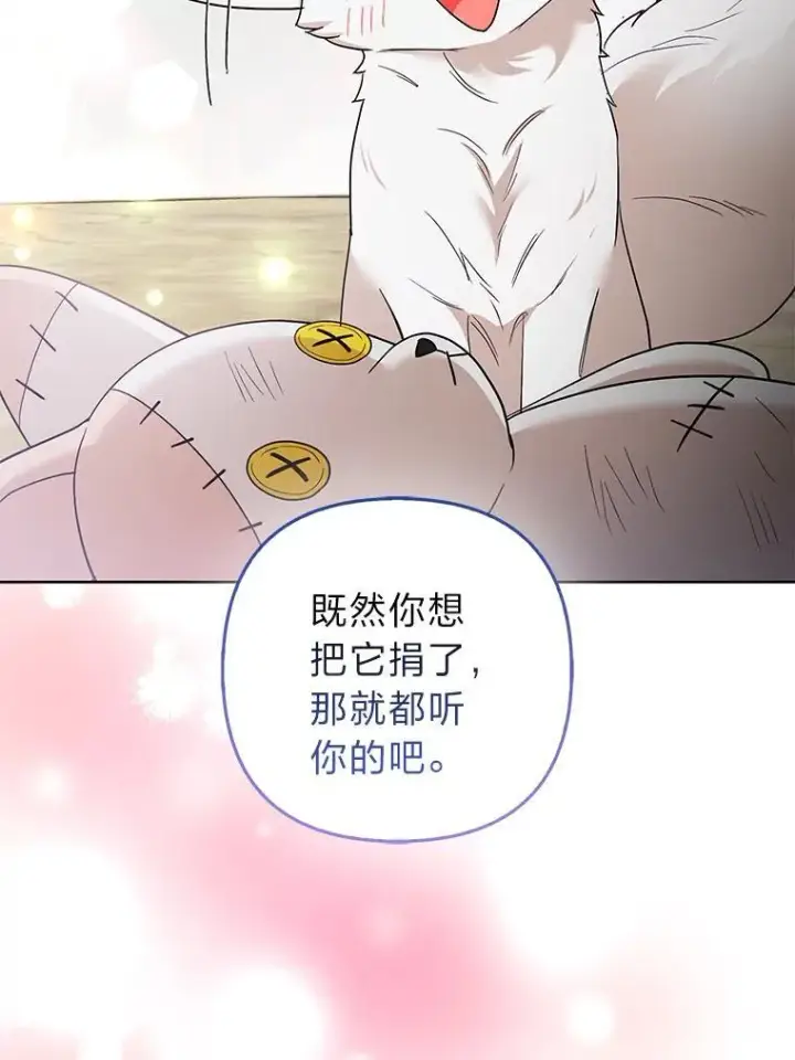 漫画《大公家的狐狸皇女》38.皇帝的异样第104张图