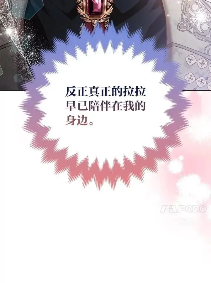 漫画《大公家的狐狸皇女》38.皇帝的异样第106张图