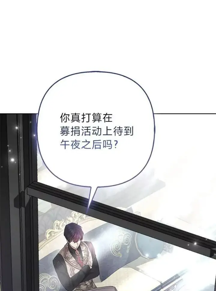 漫画《大公家的狐狸皇女》38.皇帝的异样第109张图