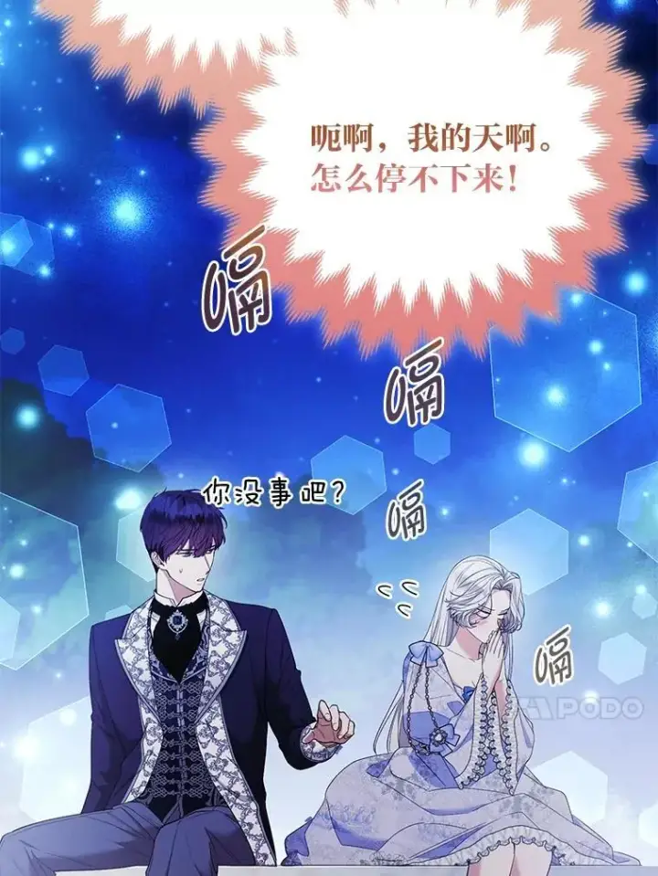 漫画《大公家的狐狸皇女》38.皇帝的异样第13张图