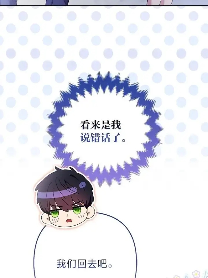漫画《大公家的狐狸皇女》38.皇帝的异样第14张图