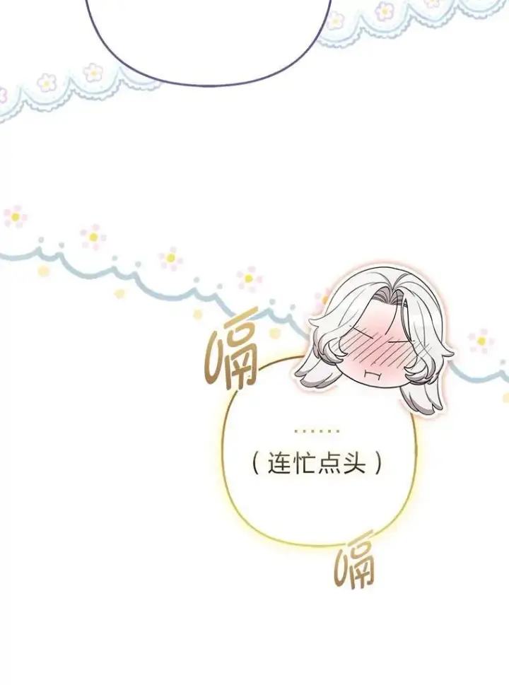 漫画《大公家的狐狸皇女》38.皇帝的异样第15张图