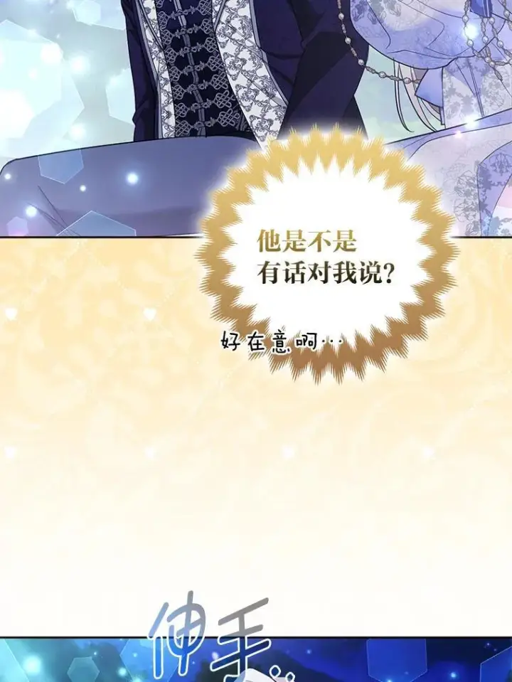 漫画《大公家的狐狸皇女》38.皇帝的异样第2张图