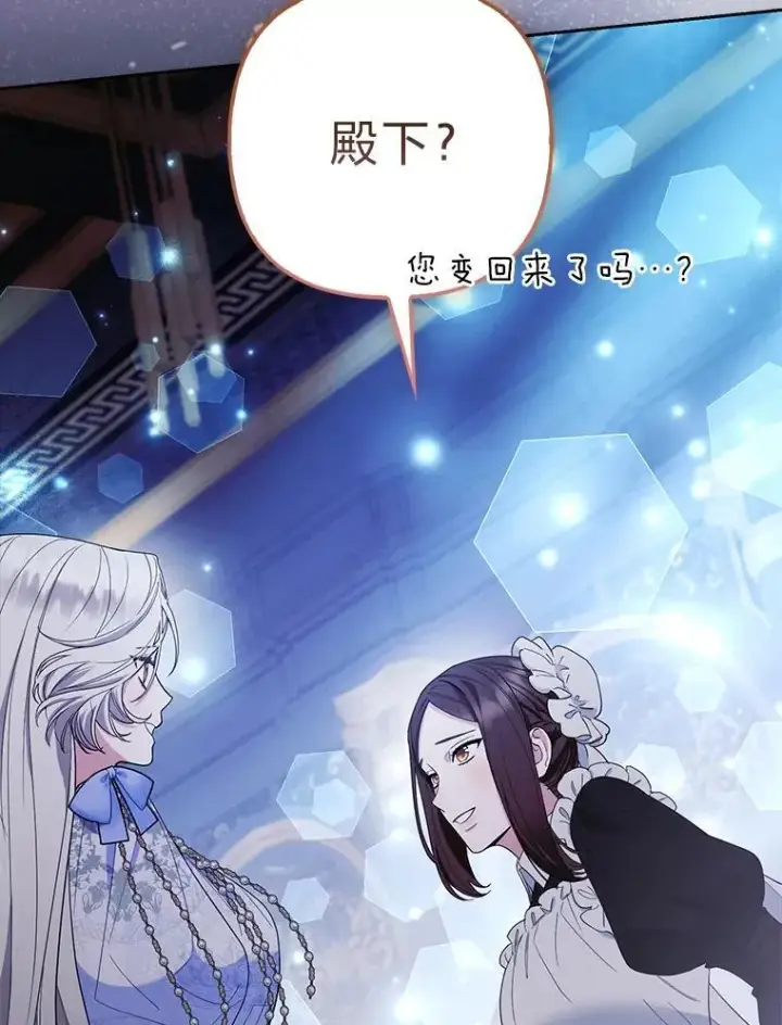 漫画《大公家的狐狸皇女》38.皇帝的异样第22张图
