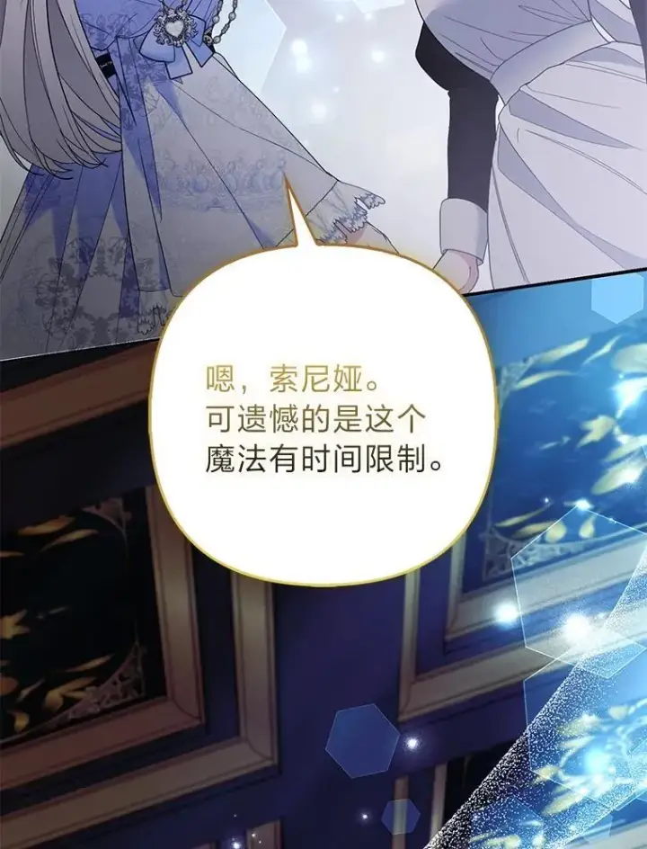 漫画《大公家的狐狸皇女》38.皇帝的异样第23张图