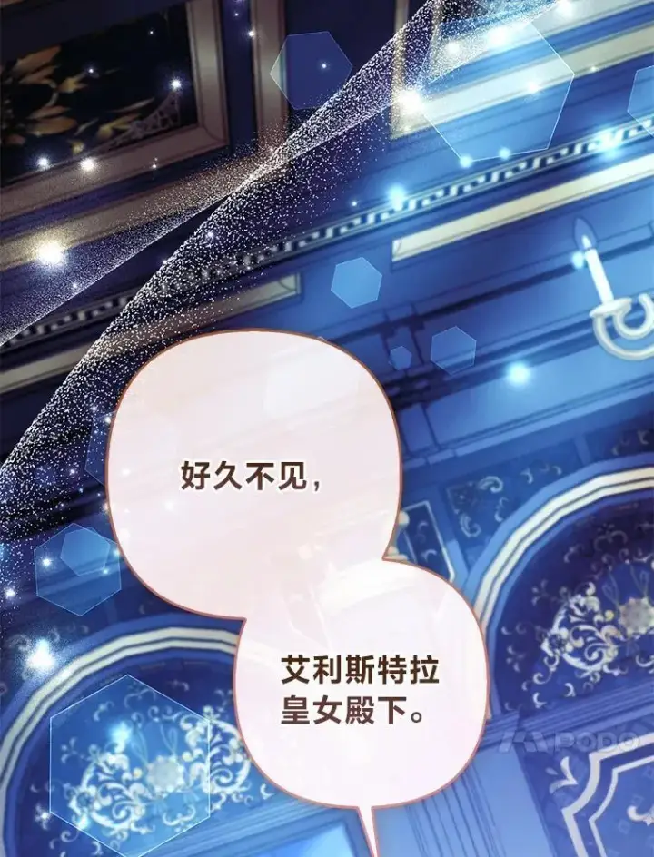 漫画《大公家的狐狸皇女》38.皇帝的异样第24张图