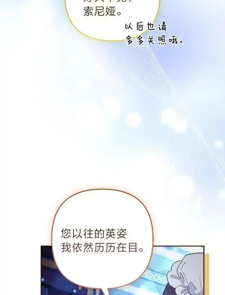 漫画《大公家的狐狸皇女》38.皇帝的异样第26张图