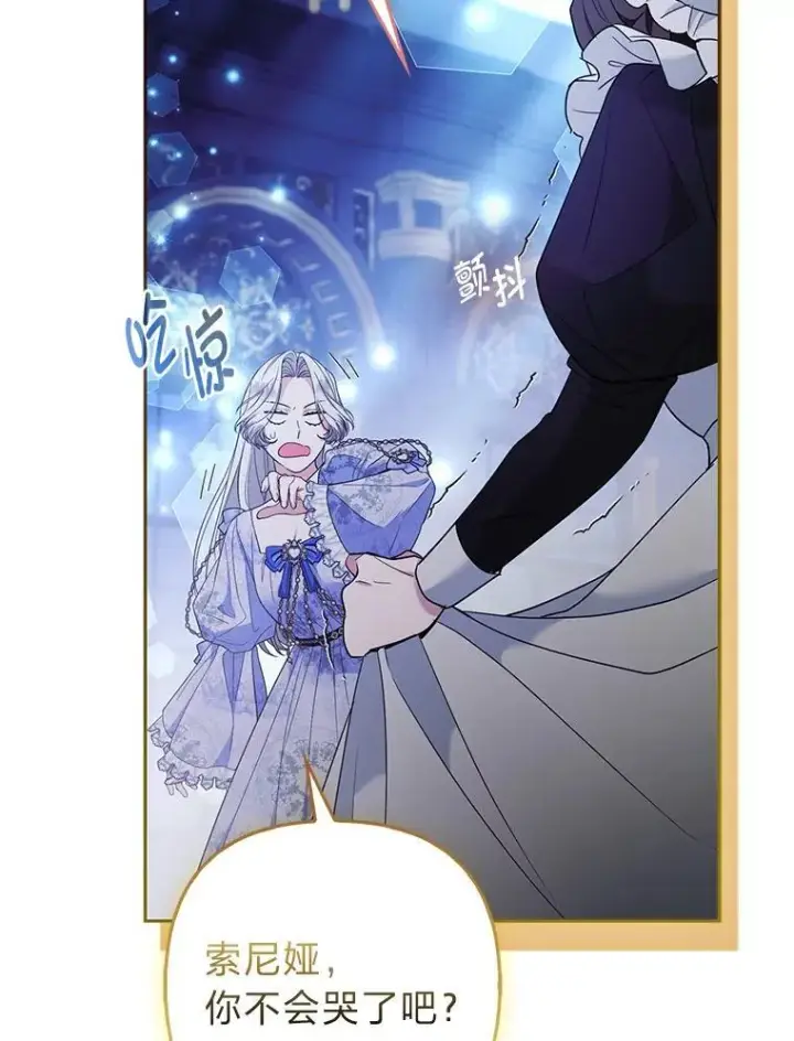 漫画《大公家的狐狸皇女》38.皇帝的异样第27张图