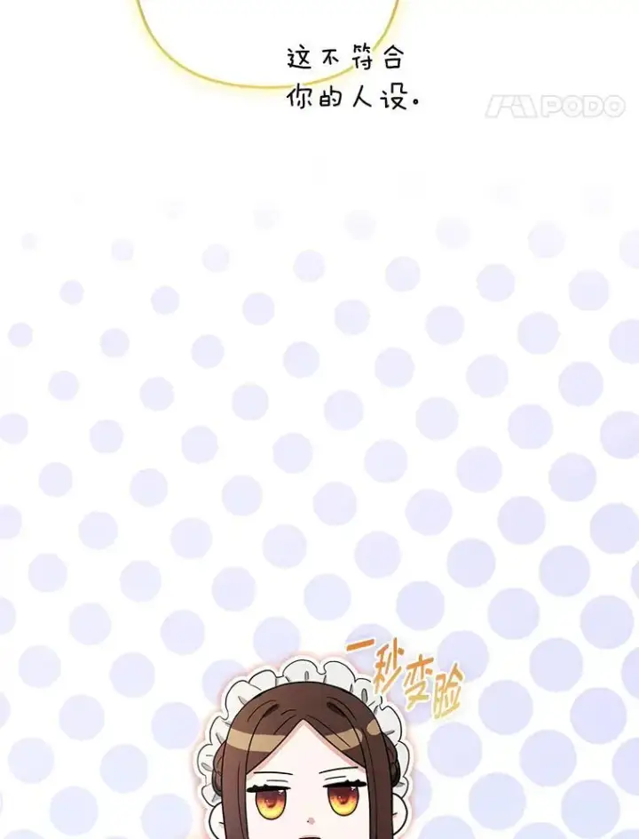 漫画《大公家的狐狸皇女》38.皇帝的异样第28张图