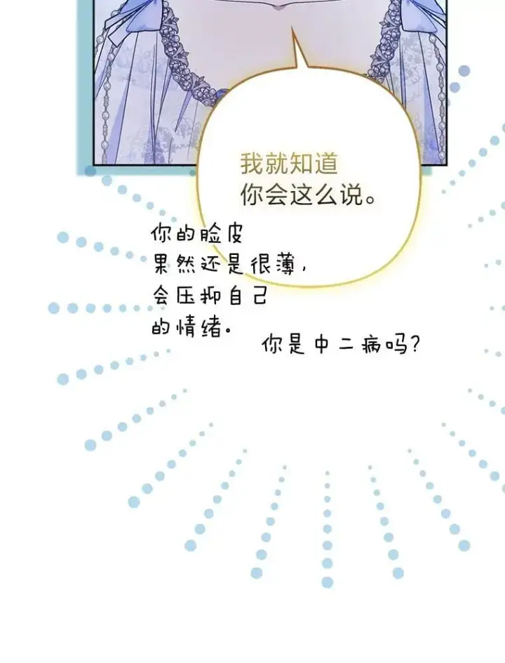漫画《大公家的狐狸皇女》38.皇帝的异样第30张图