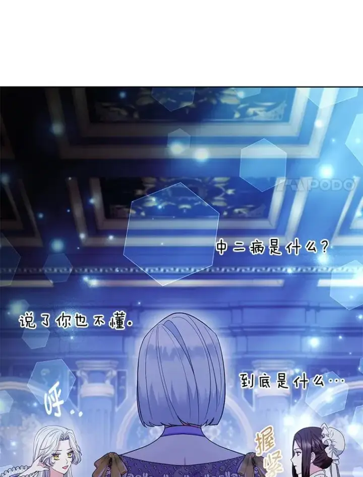 漫画《大公家的狐狸皇女》38.皇帝的异样第31张图