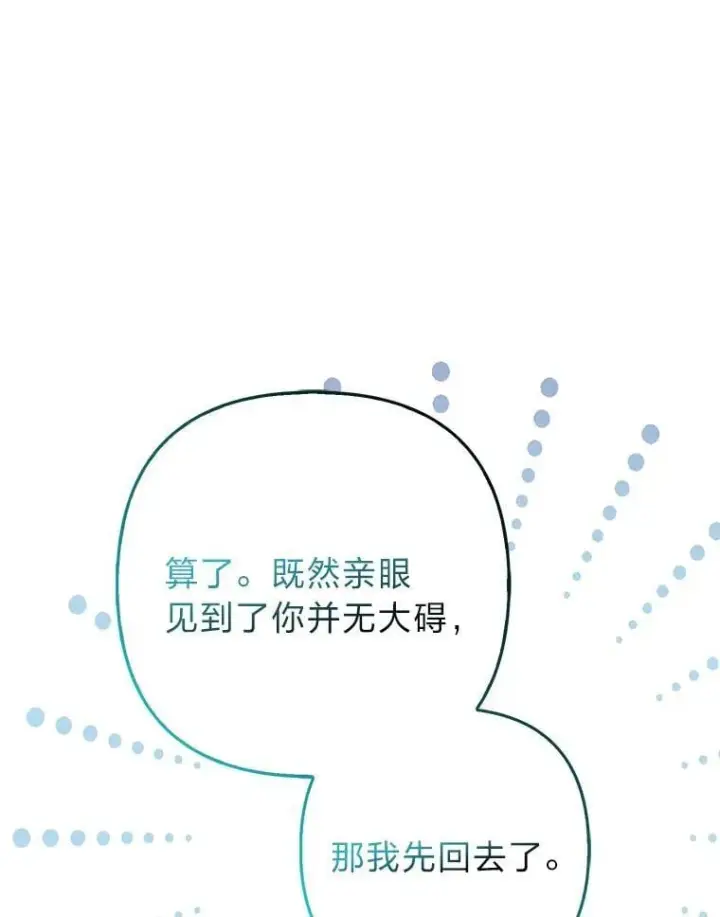 漫画《大公家的狐狸皇女》38.皇帝的异样第33张图