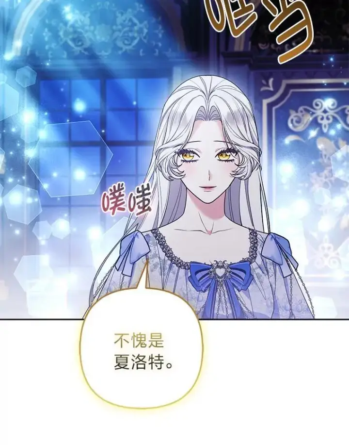 漫画《大公家的狐狸皇女》38.皇帝的异样第36张图