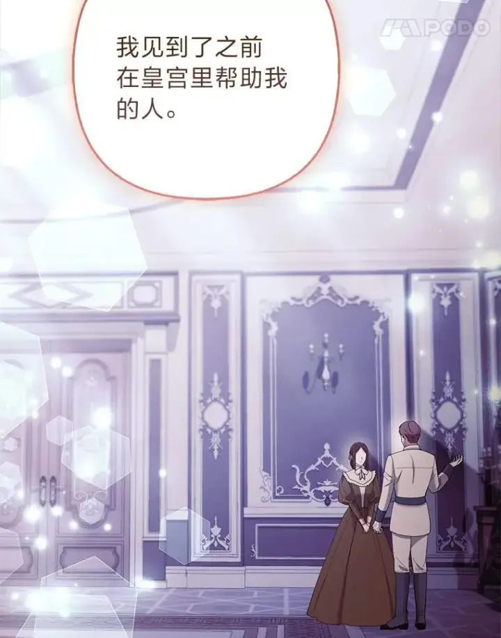漫画《大公家的狐狸皇女》38.皇帝的异样第38张图