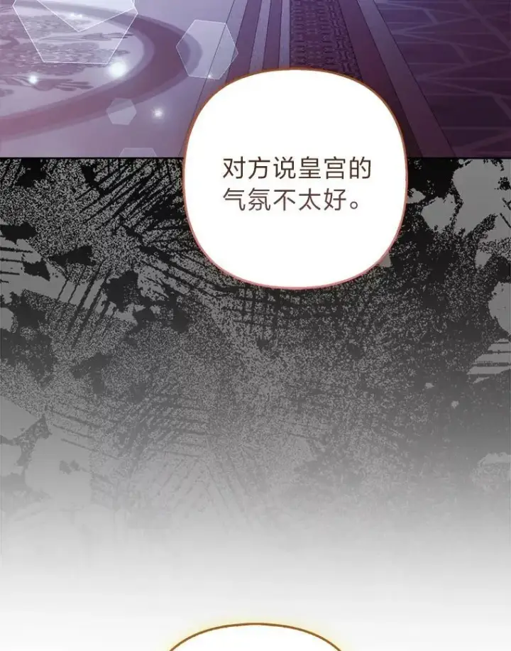 漫画《大公家的狐狸皇女》38.皇帝的异样第39张图