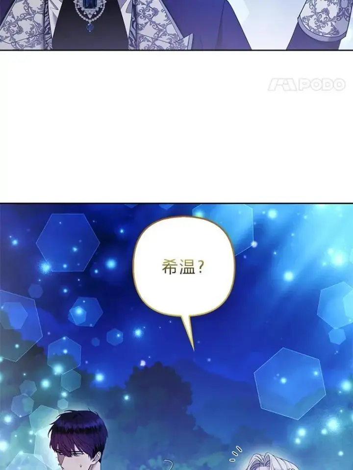 漫画《大公家的狐狸皇女》38.皇帝的异样第4张图