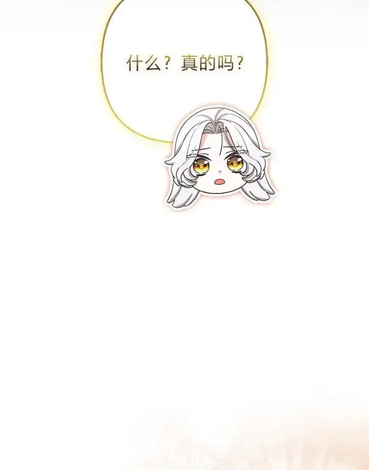 漫画《大公家的狐狸皇女》38.皇帝的异样第40张图